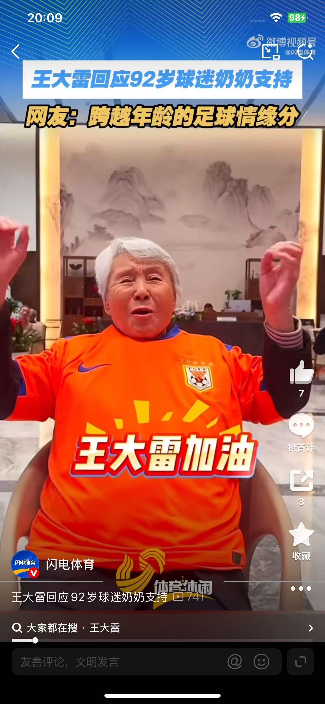 火狐体育官方入口-王大雷回应92岁球迷奶奶：感谢您支持山东泰山队！